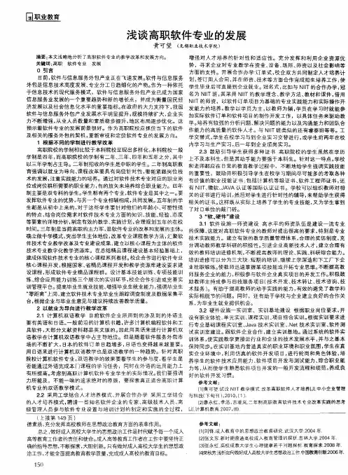 浅谈高职软件专业的发展