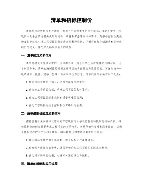 清单和招标控制价