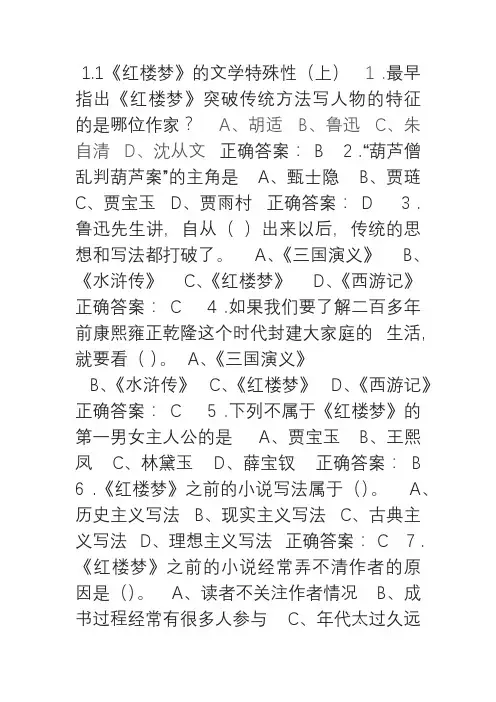 中国古典小说巅峰课后题答案