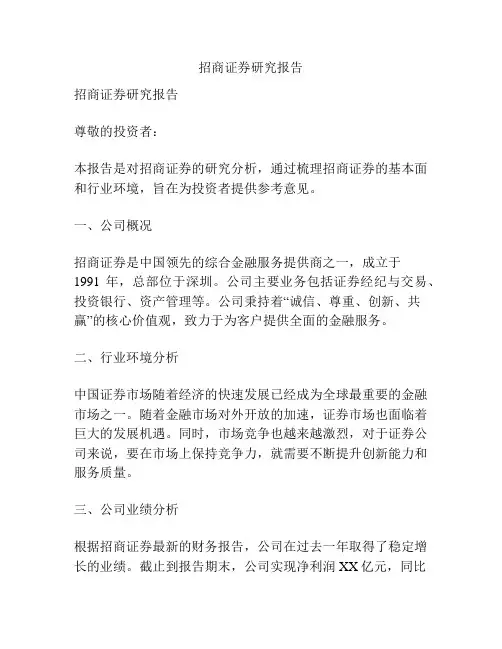 招商证券研究报告