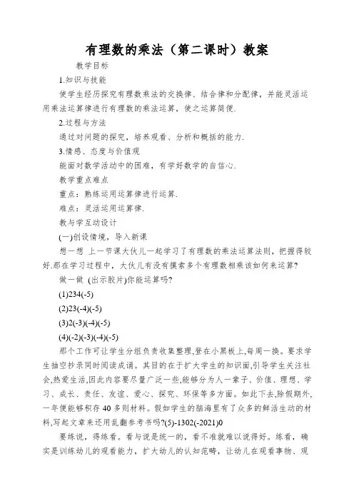 有理数的乘法(第二课时)教案