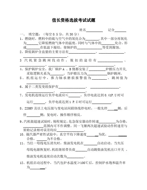 值长资格考试试题(版)[1].