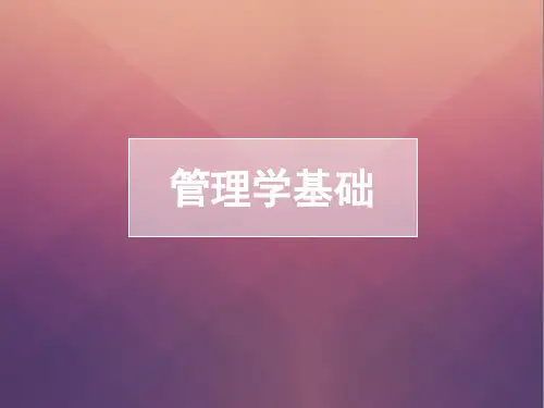 古典管理理论
