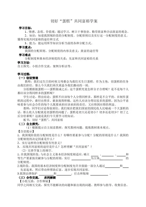 切好蛋糕共同富裕学案