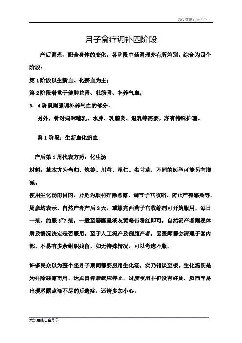 月子餐调补四个重要阶段