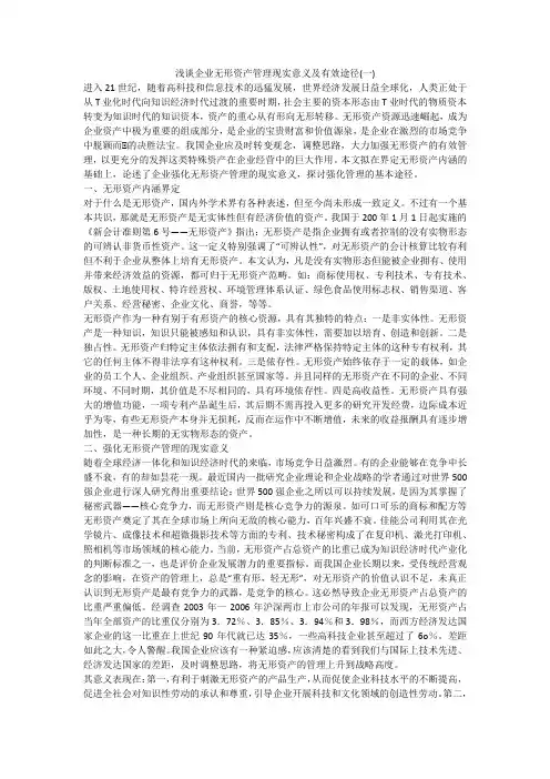 浅谈企业无形资产管理现实意义及有效途径(一)