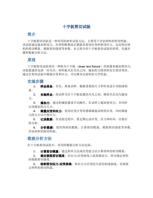 十字板剪切试验