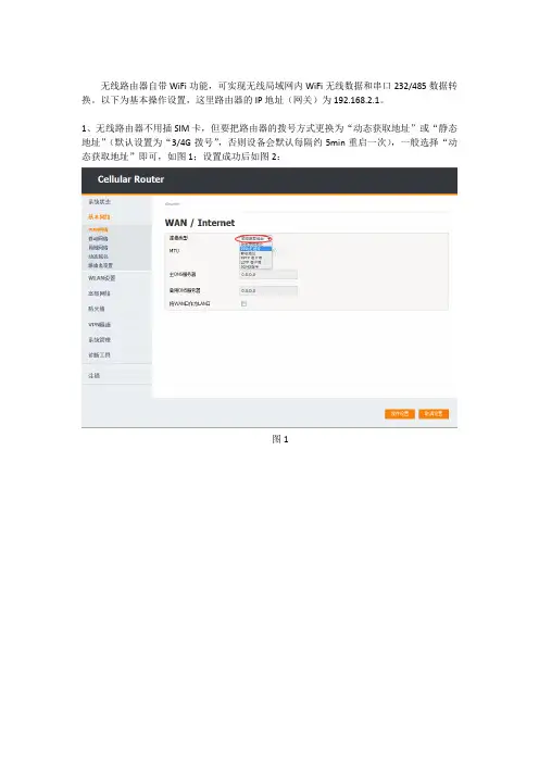 无线路由器WIFI转串口模块设置