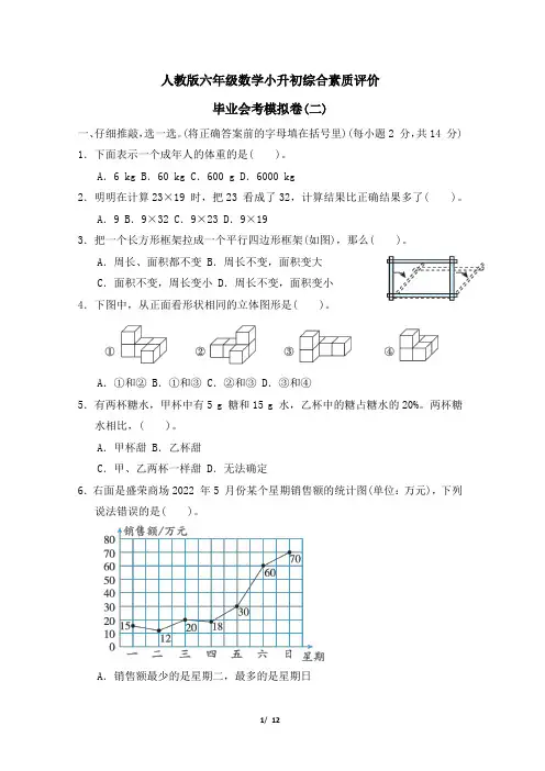 人教版六年级数学下册毕业会考试卷附答案 (2)