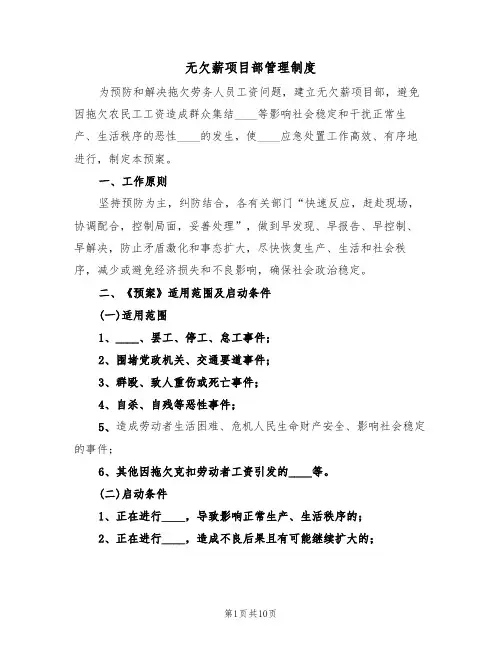 无欠薪项目部管理制度(5篇)