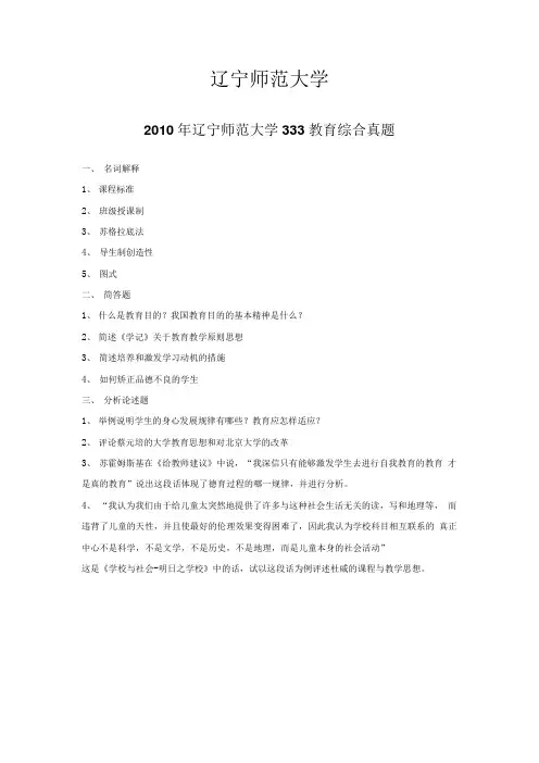 (完整版)辽宁师范大学2010-2019教育综合333真题