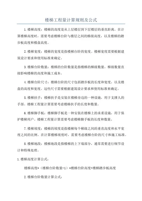 楼梯工程量计算规则及公式