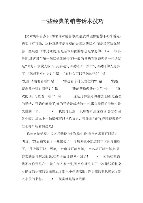 一些经典的销售话术技巧