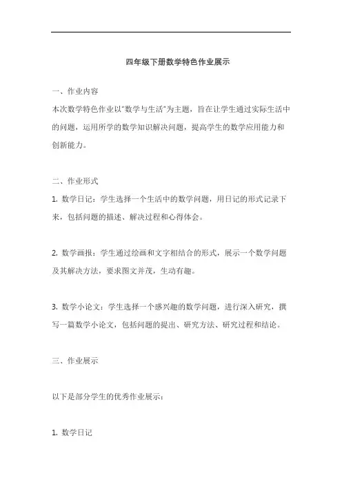 四年级下册数学特色作业展示
