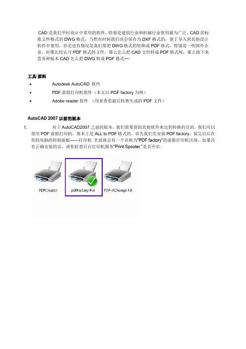 各种版本CAD 转化成PDF
