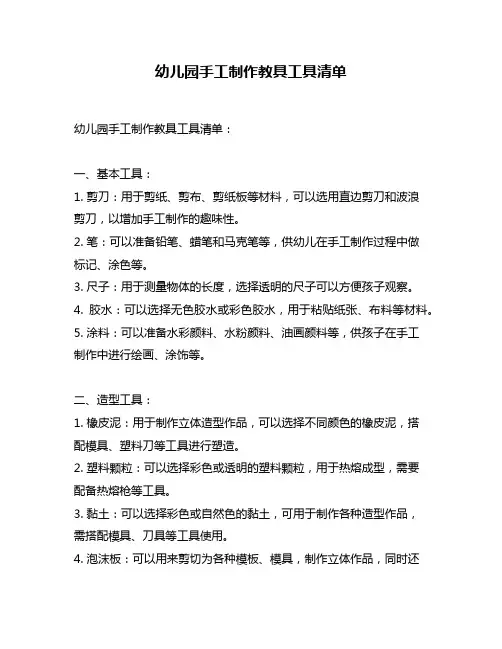 幼儿园手工制作教具工具清单