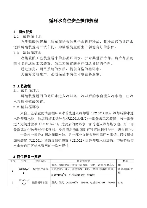 循环水岗位安全操作规程