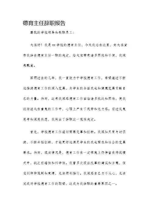 德育主任辞职报告