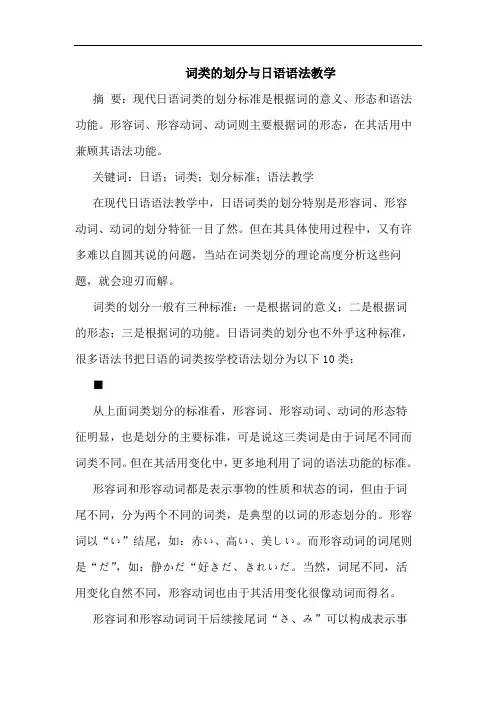 词类划分日语语法教学