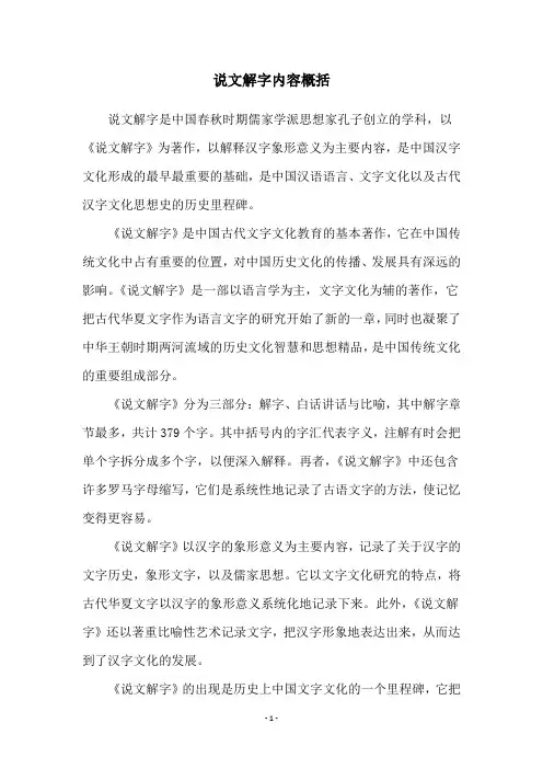 说文解字内容概括