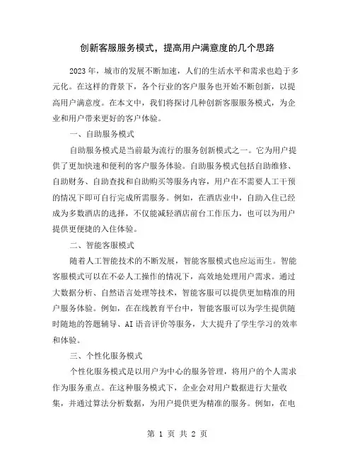 创新客服服务模式,提高用户满意度的几个思路