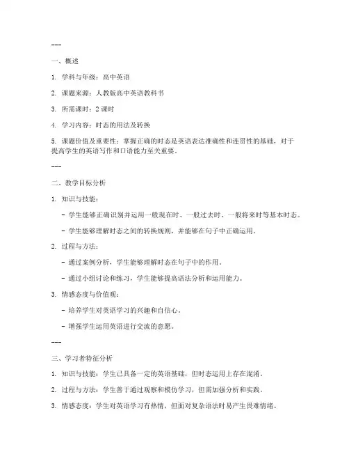 语法分析教案模板范文高中