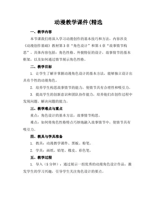 动漫教学课件(精选