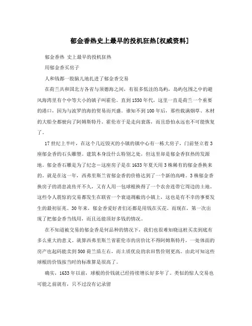 郁金香热史上最早的投机狂热[权威资料]