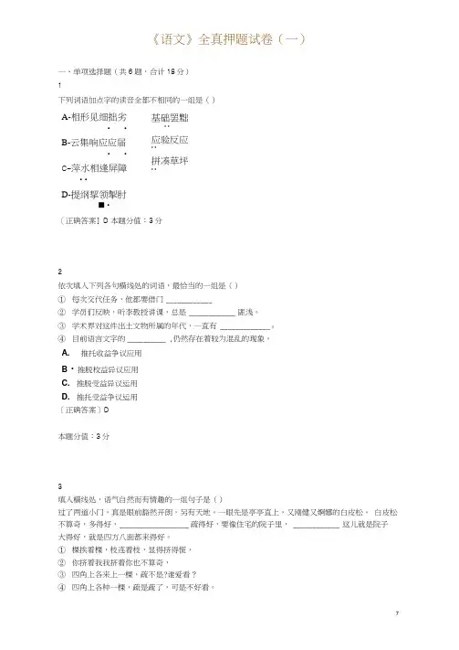2020年成人高考高起专《语文》全真押题试卷(一)