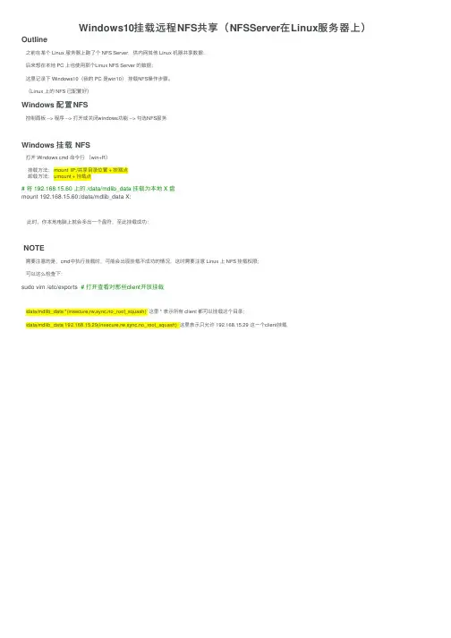 Windows10挂载远程NFS共享（NFSServer在Linux服务器上）