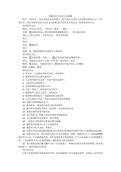 清脆的近义词反义词注解
