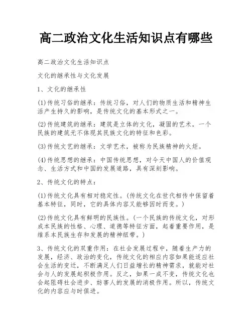 高二政治文化生活知识点有哪些