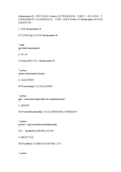 python uiautomation使用方法