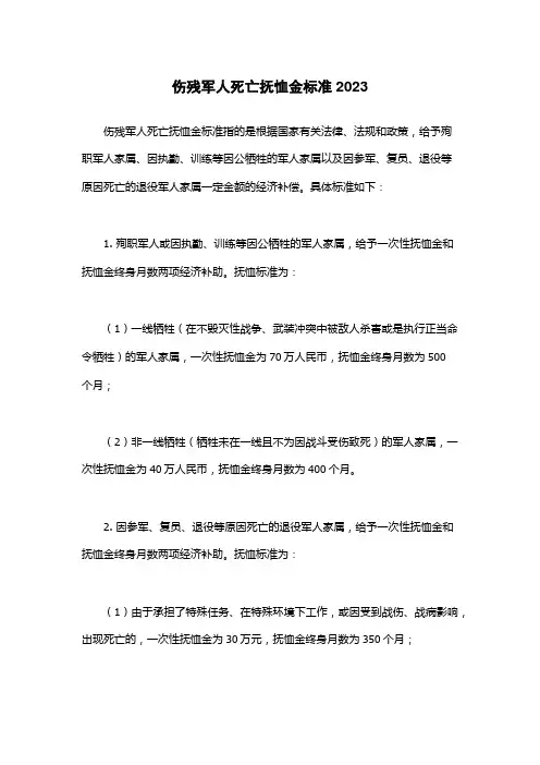 伤残军人死亡抚恤金标准2023