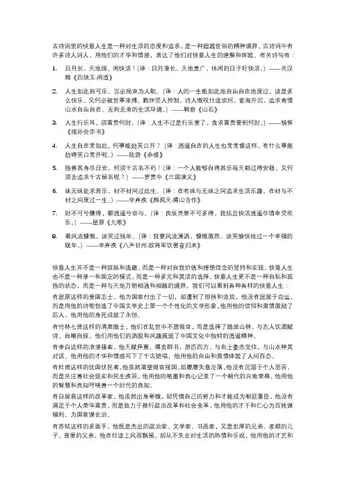 关于古诗词中快意人生的感想和相关诗句