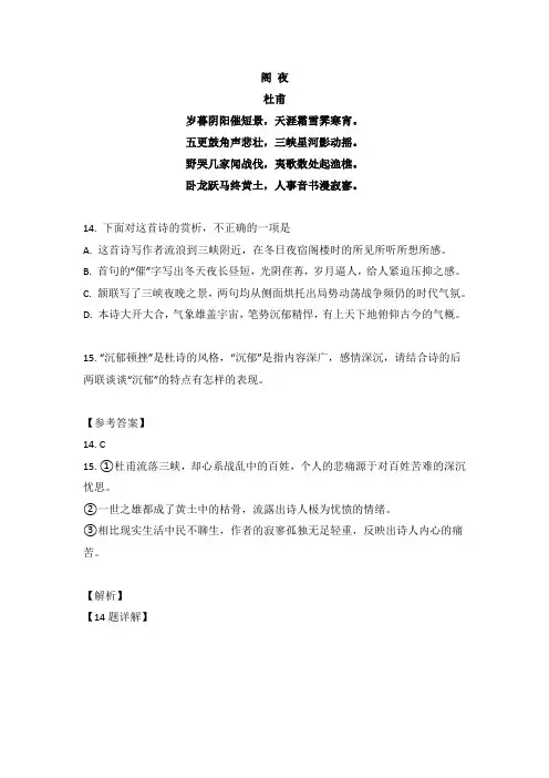 《阁夜》杜甫原文翻译及阅读答案 
