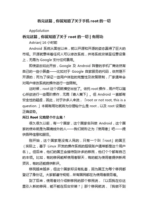 看完这篇，你就知道了关于手机root的一切