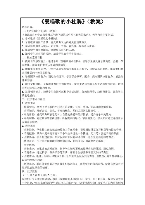 《爱唱歌的小杜鹃》(教案)