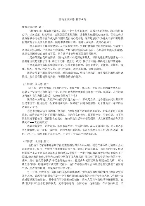 忏悔录读后感 精彩6篇
