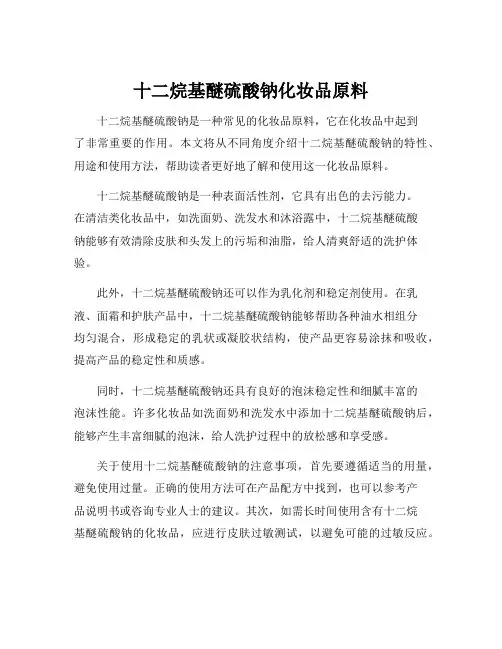 十二烷基醚硫酸钠化妆品原料