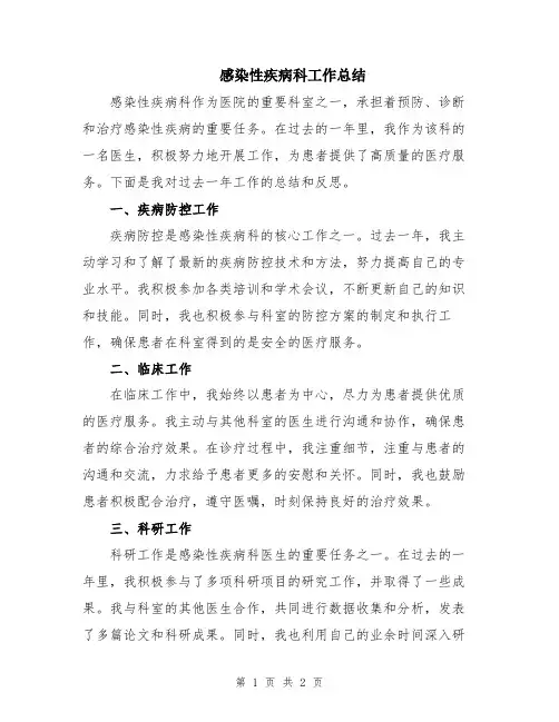 感染性疾病科工作总结