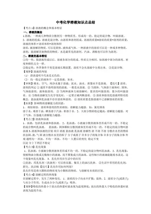 溶液知识点