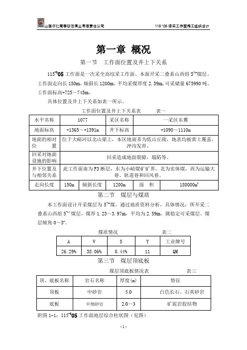 115综采工作面设计说明书