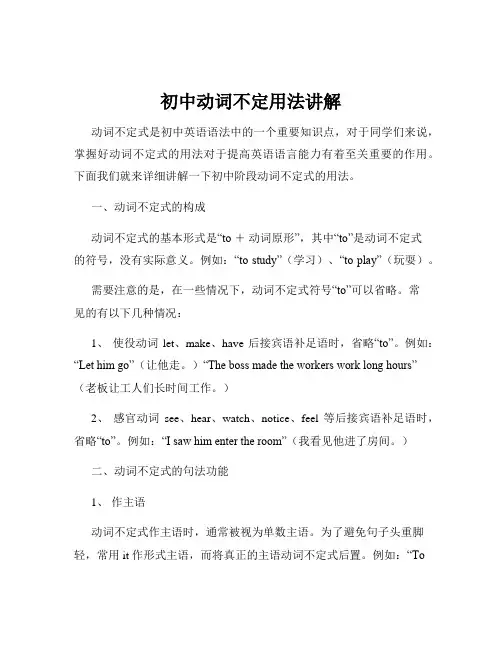 初中动词不定用法讲解