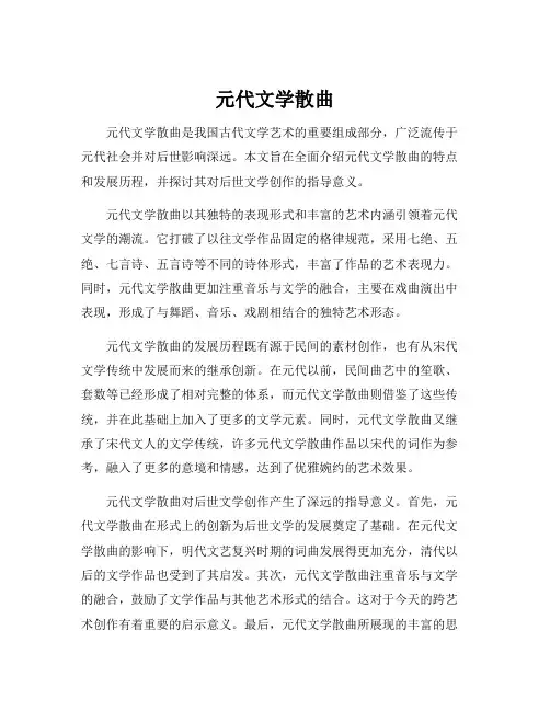 元代文学散曲