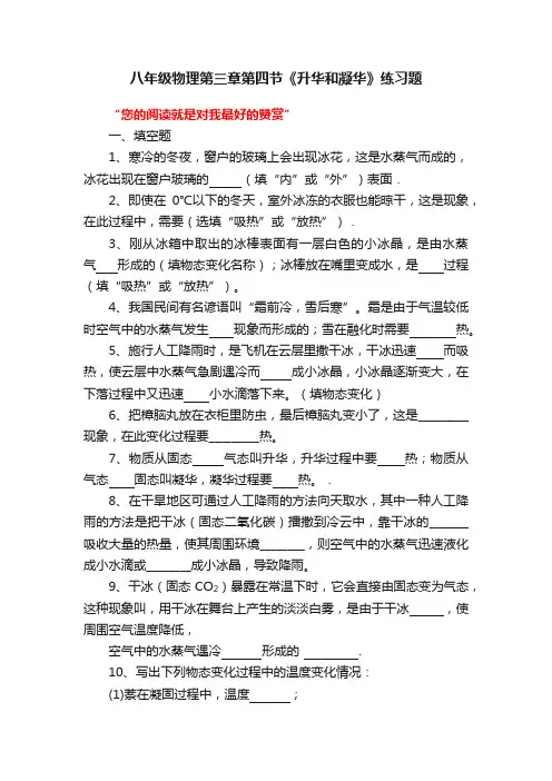 八年级物理第三章第四节《升华和凝华》练习题