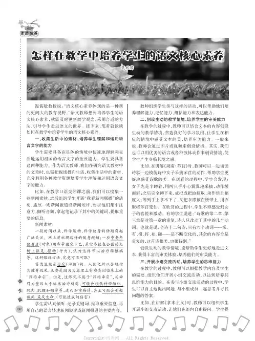 怎样在教学中培养学生的语文核心素养