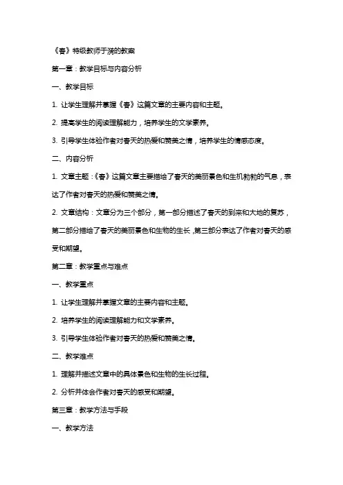 《春》特级教师于漪的教案