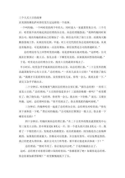 买土豆的故事