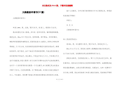 大病救助申请书(15篇)